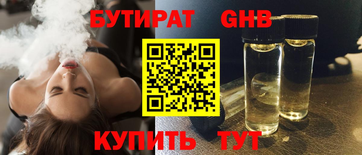 Чапаевск  БУТИРАТ GHB  Вход с VPN 