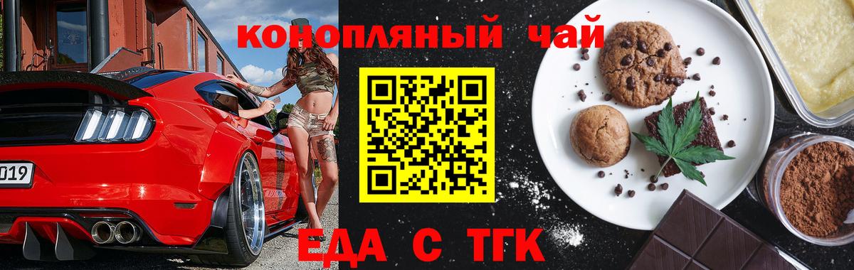 Еда ТГК марихуана  Вход с VPN  Чапаевск 