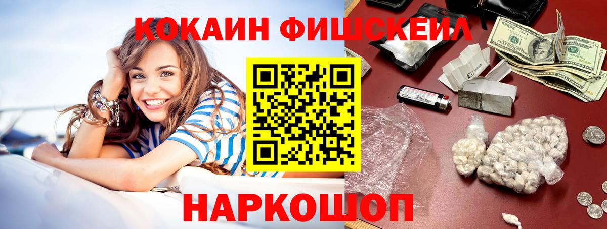 Кокаин FishScale Чапаевск