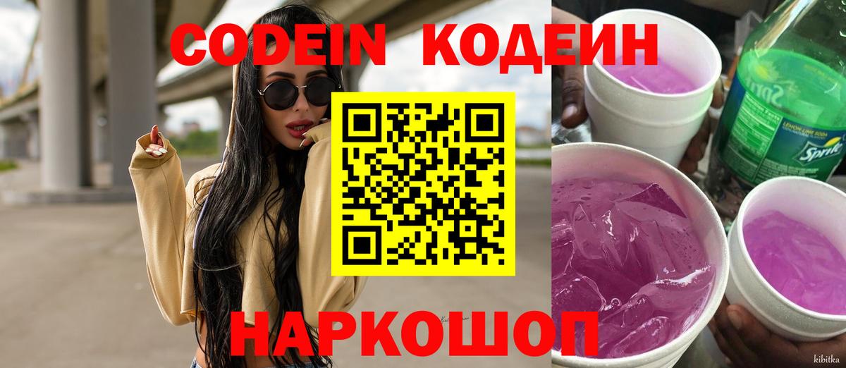 Codein Purple Drank Чапаевск