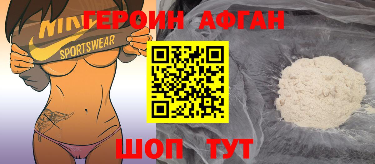 ГЕРОИН хмурый Чапаевск
