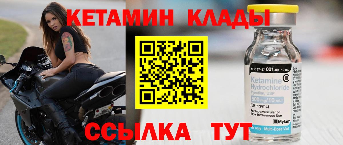 Кетамин ketamine  Вход с VPN  Чапаевск 