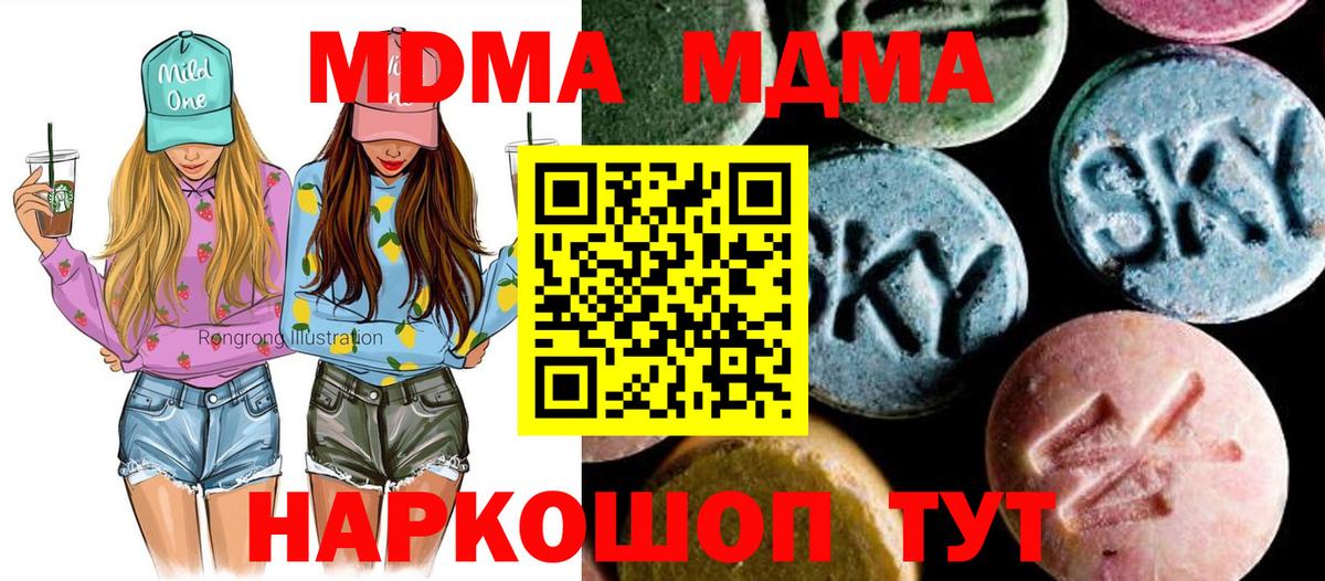 Чапаевск  МДМА VHQ  MDMA  Вход с VPN  МДМА кристаллы 